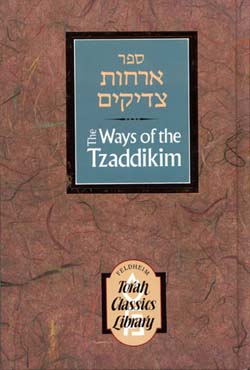 The Ways of the Tzaddikim--Orchos Tzaddikim