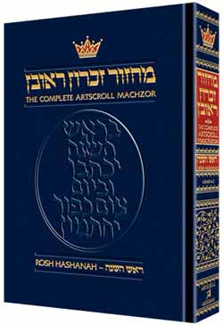 Artscroll Rosh Hashanah Ashkenaz Machzor FS