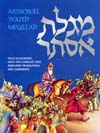 Megillah: Illustrated Youth Edition, softcover