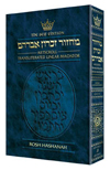 Machzor: Transliterated: Full Size Rosh Hashanah - Ashkenaz - Seif Edition