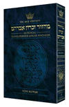 Machzor: Transliterated: Full Size Yom Kippur -  Ashkenaz - Seif Edition