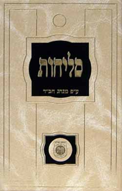 Selichot Hebrew Chabad Large