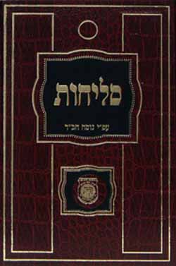 Selichot Hebrew Chabad Medium