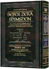 Zera Shimshon - Bereishis 1
