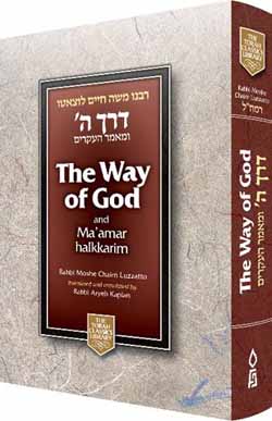 Way of G-d--Derech Hashem: Regular edition