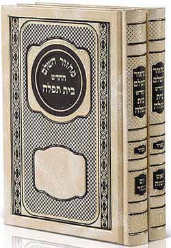 Beis Tefilah 2 Vol Sef Med