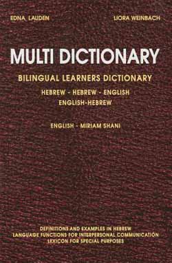 Rav Milon - Multi Dictionary
