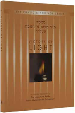 Victory of Light - Mitzvat Ner Chanukah 5738