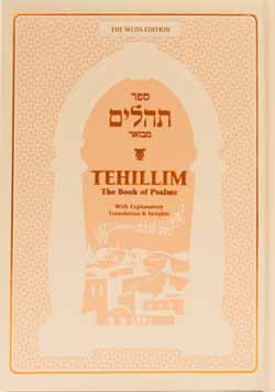 Tehillim – The Weiss Edition Beige