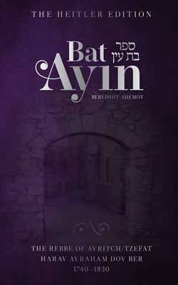 Bat Ayin 3 Volume