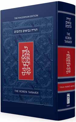 Koren Tanakh Maalot - Standard