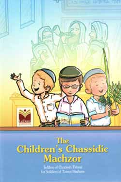 The Children's Chassidic Machzor