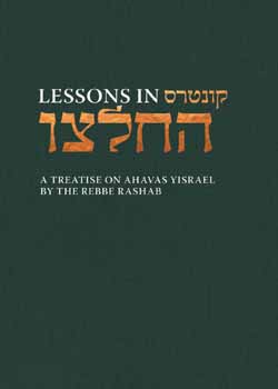 Lessons in Kuntres Heichaltzu