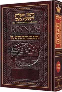 Schottenstein Edition Kinnos / Tishah B'av Siddur - Ashkenaz - Full Size H/C