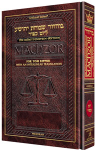 Interlinear Yom Kippur Machzor