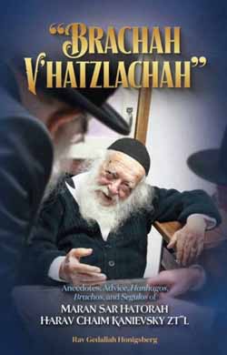 Brachah V'hatzlachah