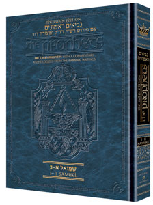 The Rubin Edition of the Prophets:  Samuel I and II
