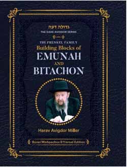 Building Blocks of Emunah and Bitachon