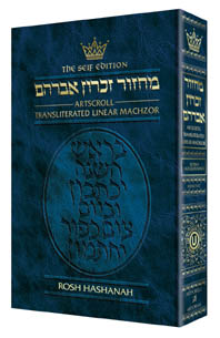 Machzor: Transliterated: Full Size Rosh Hashanah - Ashkenaz - Seif Edition