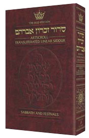 Siddur: Transliterated Linear - Sabbath And Festivals - Seif Edition