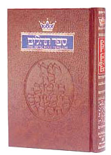 Tehillim / Psalms - 1 Volume - Full Size