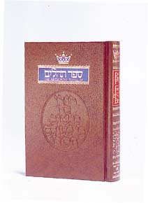 Tehillim / Psalms - 1 Volume Pocket Size