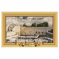 3d Poster 68*45cm- The Kotel