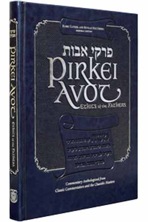 Pirkei Avot - Ethics of the Fathers Memorial Edition