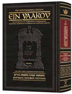 Ein Yaakov: Yevamos / Kesubos / Nedarim