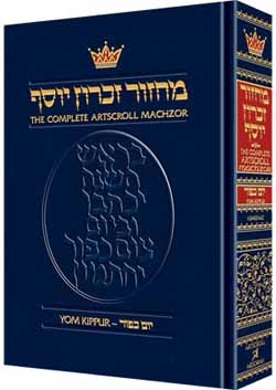 Artscroll Yom Kippur Ashkenaz Machzor FS