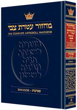 Artscroll Shavuot Ashkenaz Machzor Pocket