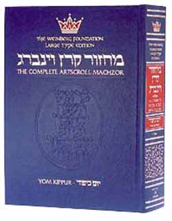 Artscroll Yom Kippur Ashkenaz Machzor Large