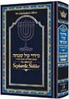 ArtScroll Sephardic Siddur