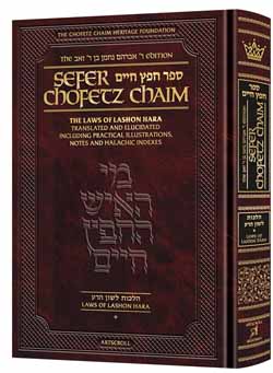 Sefer Chofetz Chaim Student 1