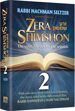 Zera Shimshon 2