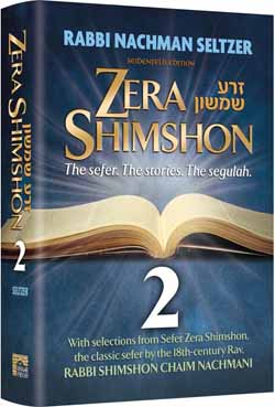 Zera Shimshon 2