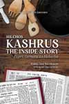 Hilchos Kashrus, The Inside Story