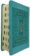 Koren Shalem Siddur Turquoise