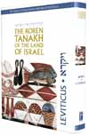 The Koren Tanakh of the Land of Israel - Leviticus