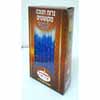 Decorative Hanukah Candles