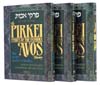 Pirkei Avos Treasury - 3 Volume Personal-size Slipcased Set