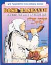 Rosh Hashanah Coloring Book