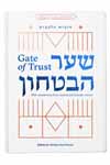 Shaar HaBitachon - Gate of Trust