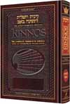 Schottenstein Edition Kinnos / Tishah B'av Siddur - Ashkenaz - Full Size H/C