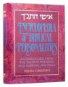 Encyclopedia of Biblical Personalities/ Ishei Hatanach
