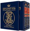 Machzor: Rosh Hashanah and Yom Kippur 2 Volume Slipcased Set - Ashkenaz