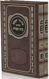 Beis Tefilah 2 Vol Ash Large