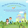 My Rosh Hashanah Machzor