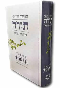 New: The Living Torah - Hebrew & English