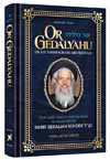 Or Gedalyahu on the Yamim Noraim and Festivals